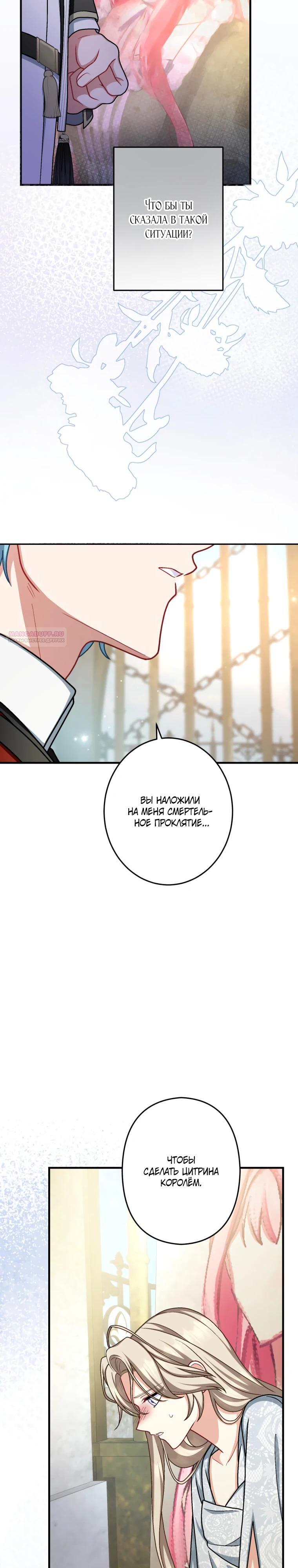 Манга Будучи злодейкой, я спасу любимчика игры! - Глава 65 Страница 14