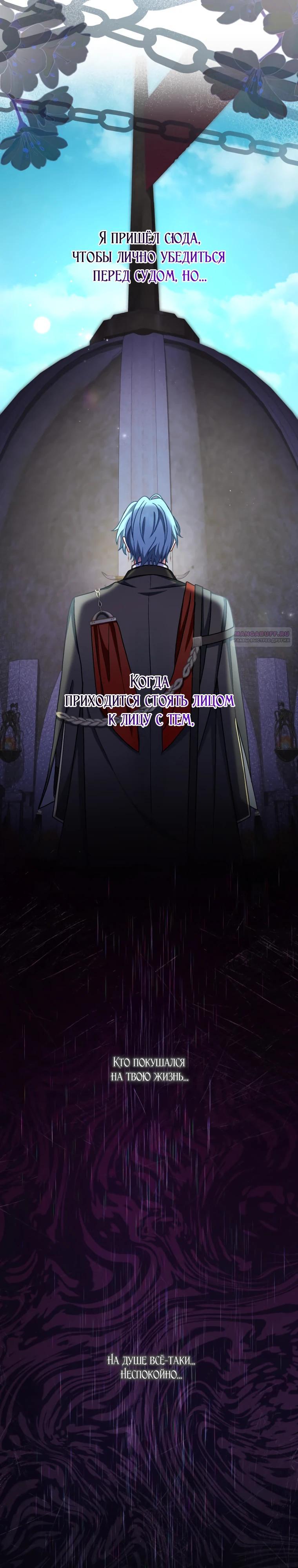 Манга Будучи злодейкой, я спасу любимчика игры! - Глава 65 Страница 2