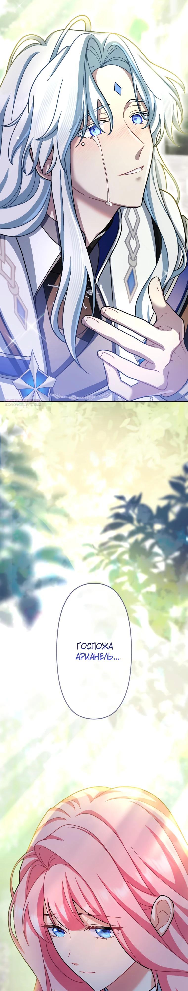 Манга Будучи злодейкой, я спасу любимчика игры! - Глава 65 Страница 42