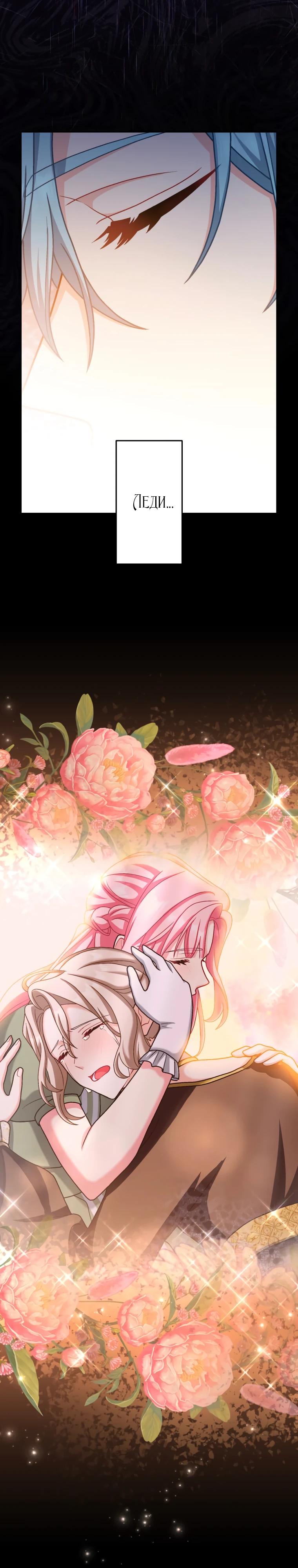 Манга Будучи злодейкой, я спасу любимчика игры! - Глава 65 Страница 3