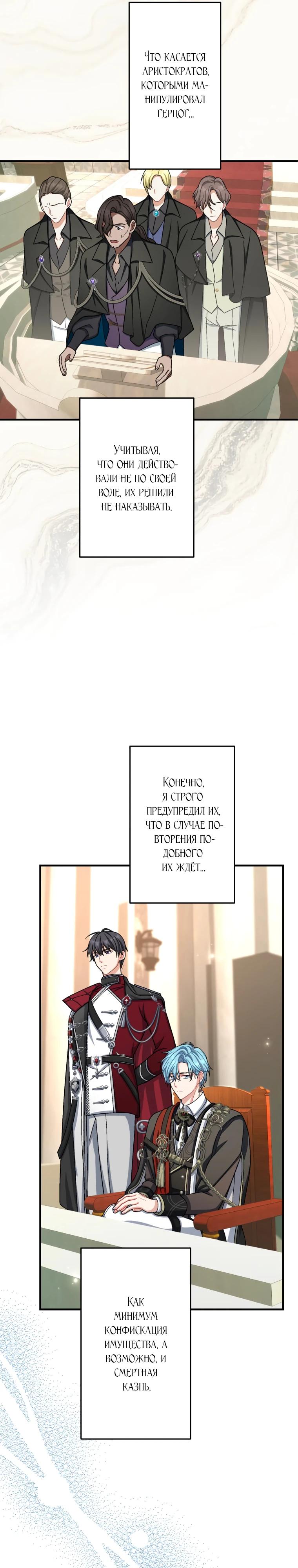 Манга Будучи злодейкой, я спасу любимчика игры! - Глава 65 Страница 28