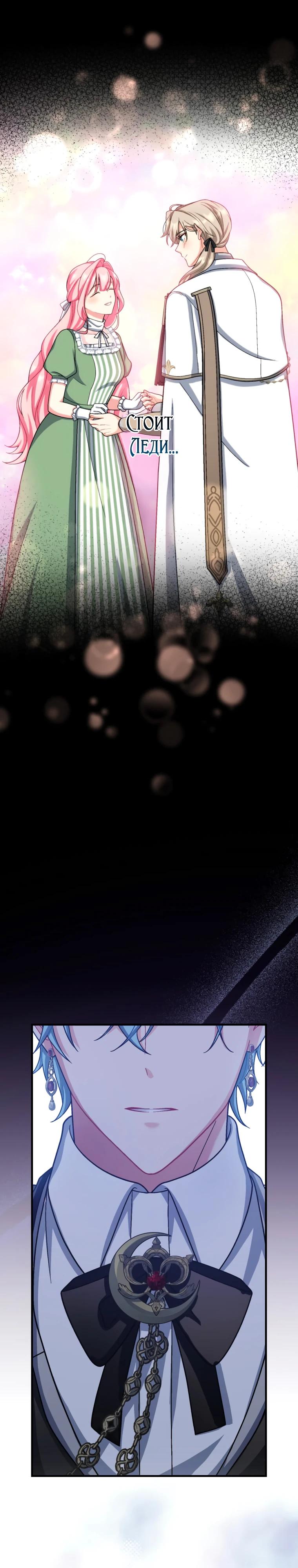 Манга Будучи злодейкой, я спасу любимчика игры! - Глава 65 Страница 33