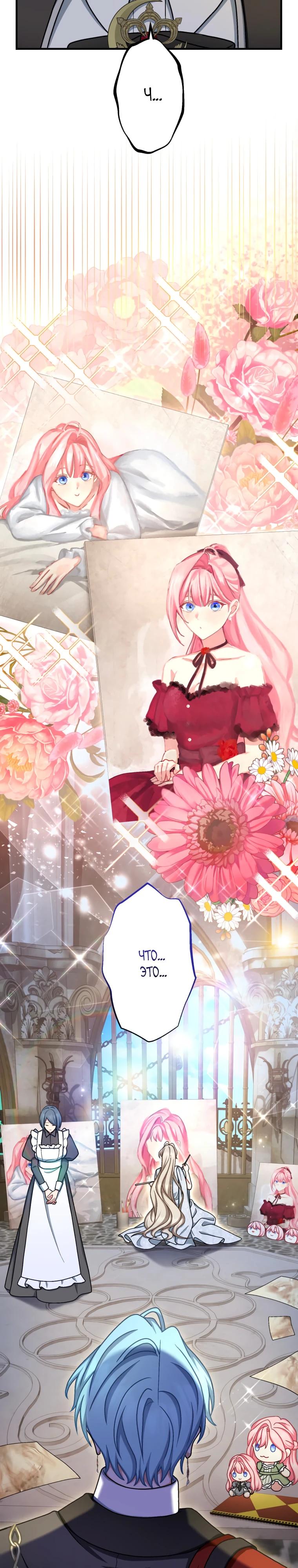 Манга Будучи злодейкой, я спасу любимчика игры! - Глава 65 Страница 7