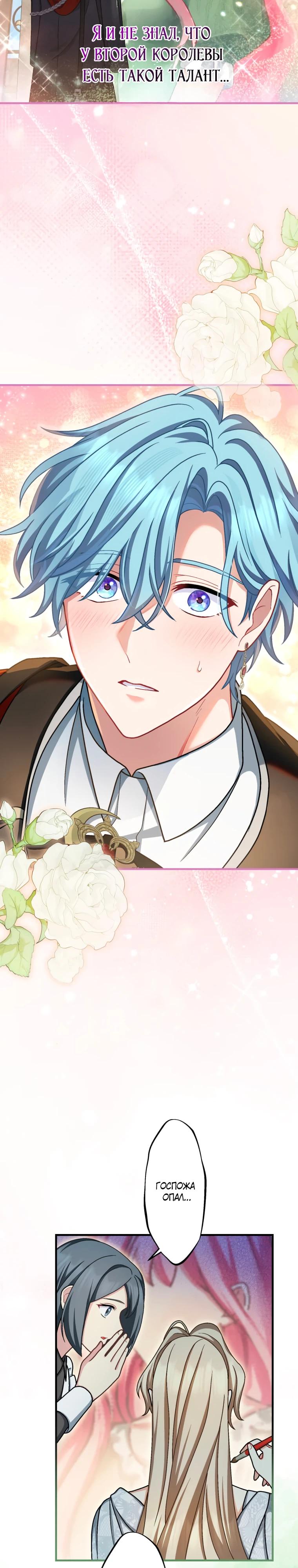 Манга Будучи злодейкой, я спасу любимчика игры! - Глава 65 Страница 11