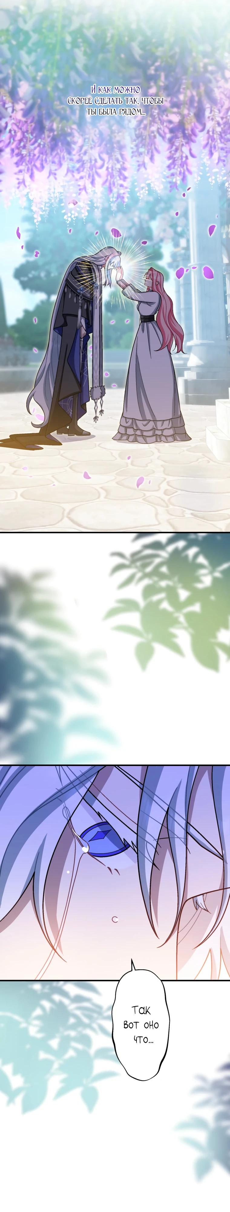 Манга Будучи злодейкой, я спасу любимчика игры! - Глава 65 Страница 40