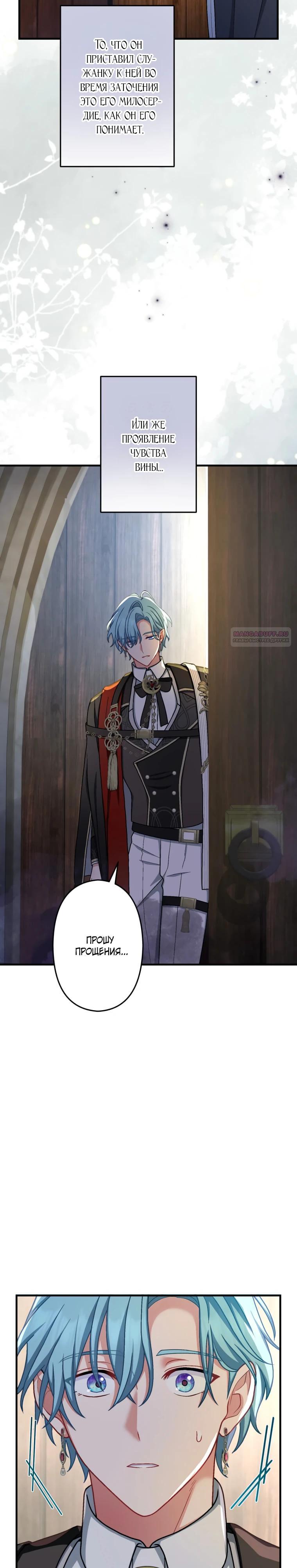 Манга Будучи злодейкой, я спасу любимчика игры! - Глава 65 Страница 6