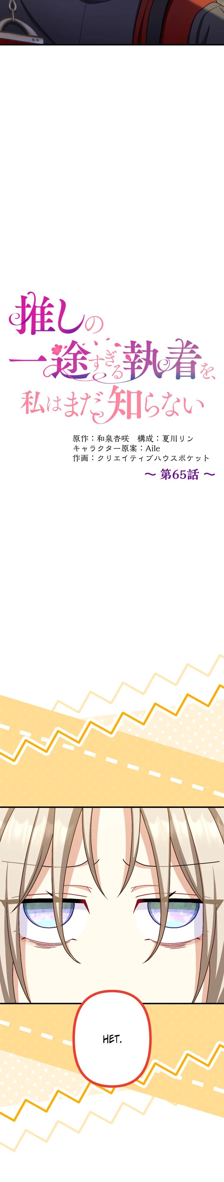 Манга Будучи злодейкой, я спасу любимчика игры! - Глава 65 Страница 8