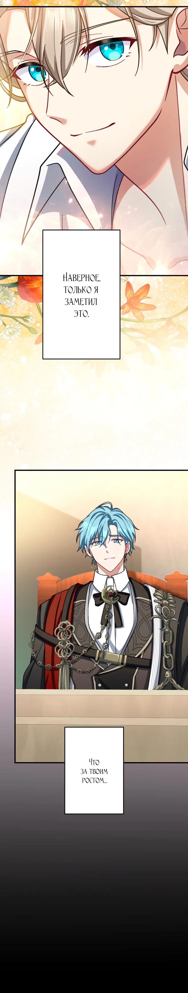 Манга Будучи злодейкой, я спасу любимчика игры! - Глава 65 Страница 32