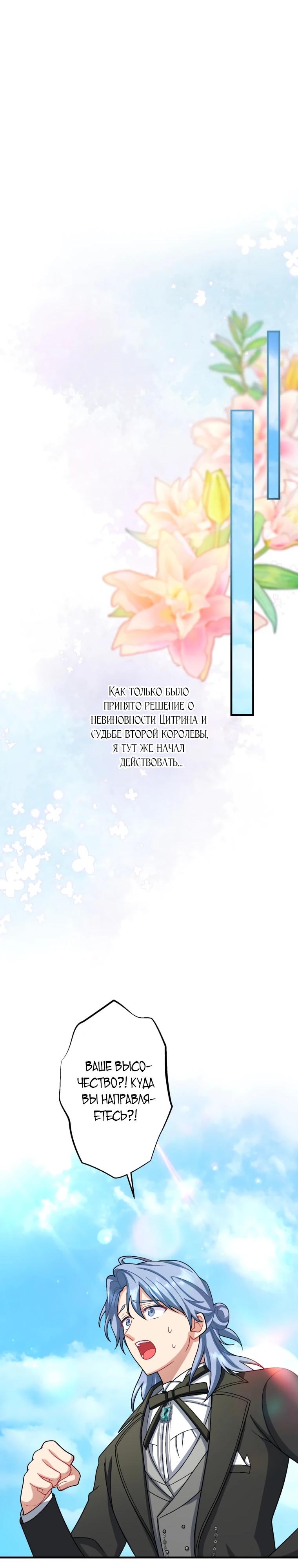 Манга Будучи злодейкой, я спасу любимчика игры! - Глава 65 Страница 37