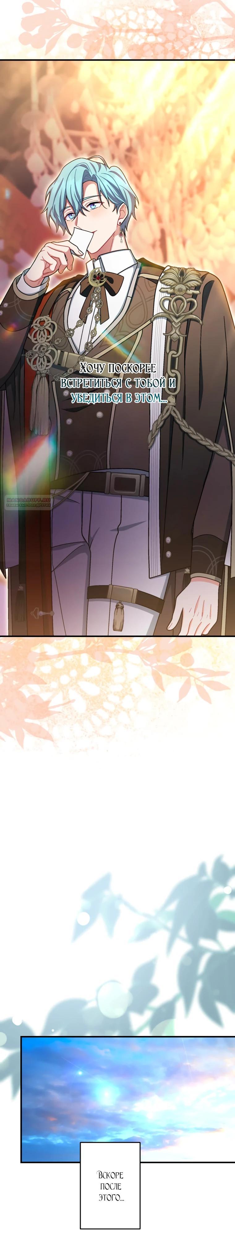 Манга Будучи злодейкой, я спасу любимчика игры! - Глава 65 Страница 26