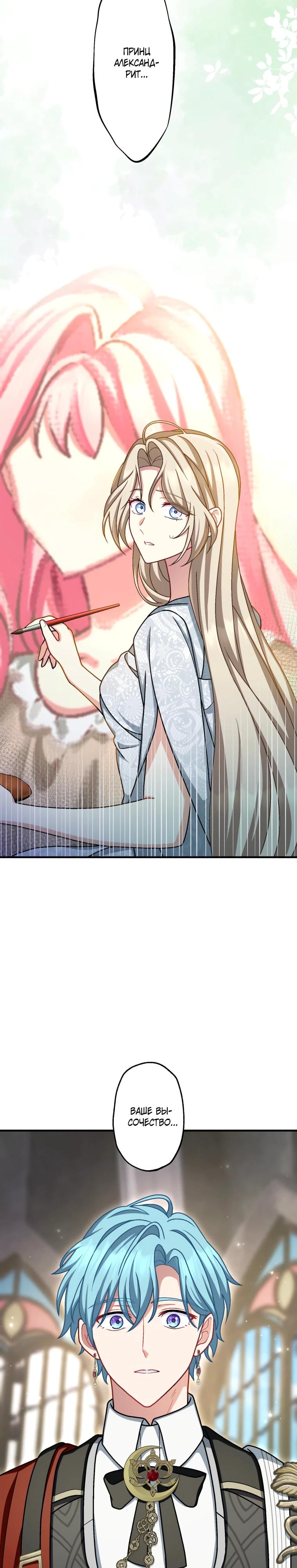 Манга Будучи злодейкой, я спасу любимчика игры! - Глава 65 Страница 12