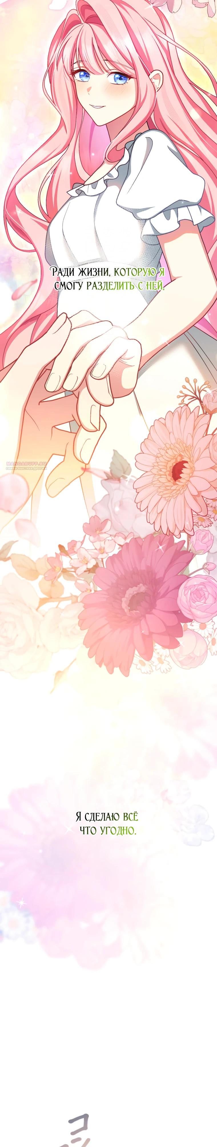 Манга Будучи злодейкой, я спасу любимчика игры! - Глава 64 Страница 22