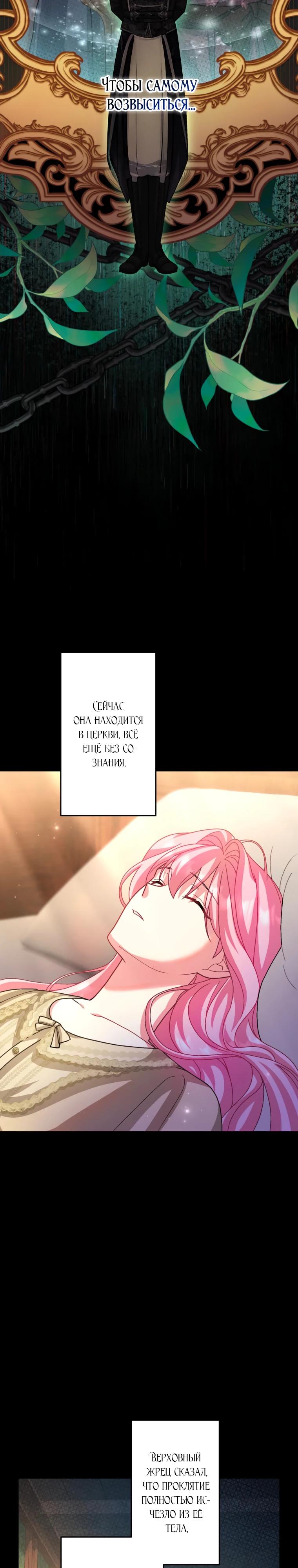 Манга Будучи злодейкой, я спасу любимчика игры! - Глава 64 Страница 15