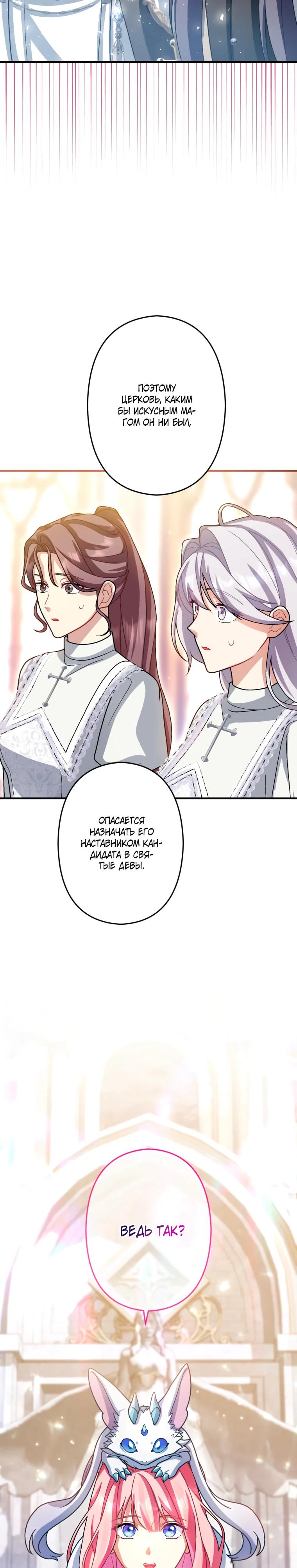 Манга Будучи злодейкой, я спасу любимчика игры! - Глава 64 Страница 3