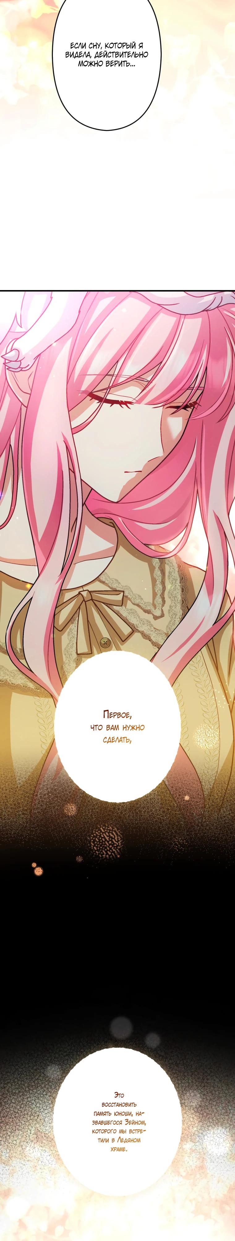 Манга Будучи злодейкой, я спасу любимчика игры! - Глава 64 Страница 5