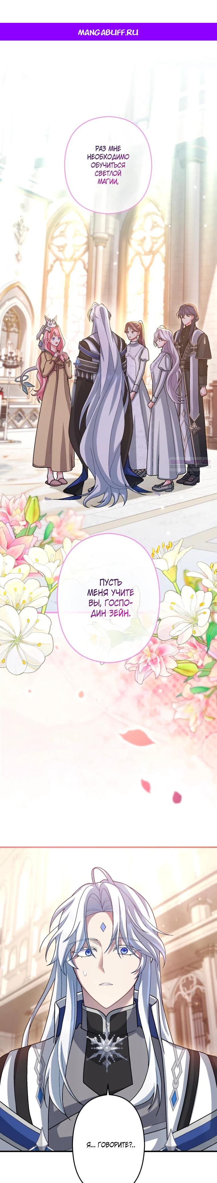 Манга Будучи злодейкой, я спасу любимчика игры! - Глава 64 Страница 1