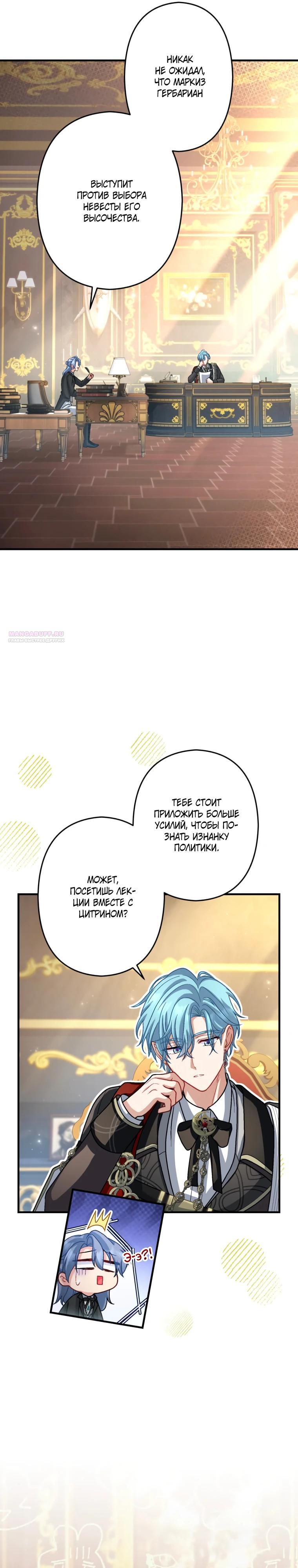 Манга Будучи злодейкой, я спасу любимчика игры! - Глава 64 Страница 10