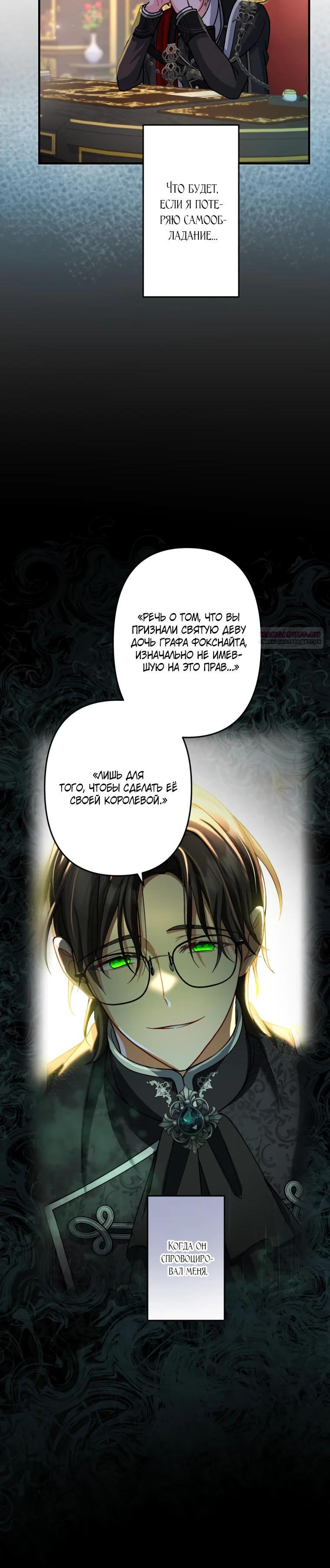 Манга Будучи злодейкой, я спасу любимчика игры! - Глава 64 Страница 18
