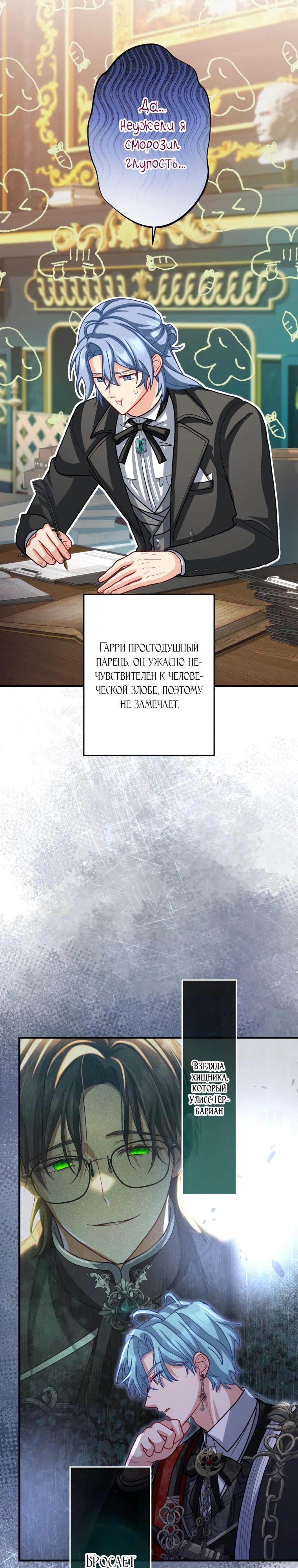 Манга Будучи злодейкой, я спасу любимчика игры! - Глава 64 Страница 11