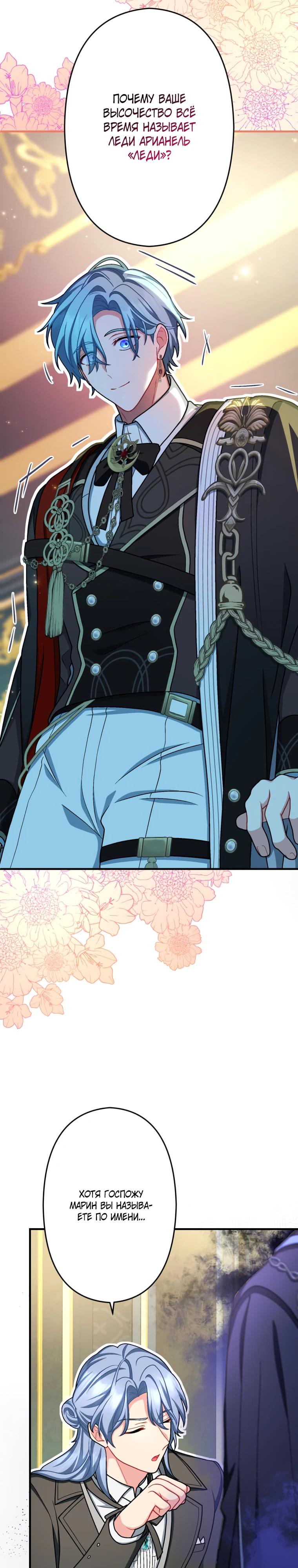 Манга Будучи злодейкой, я спасу любимчика игры! - Глава 64 Страница 33
