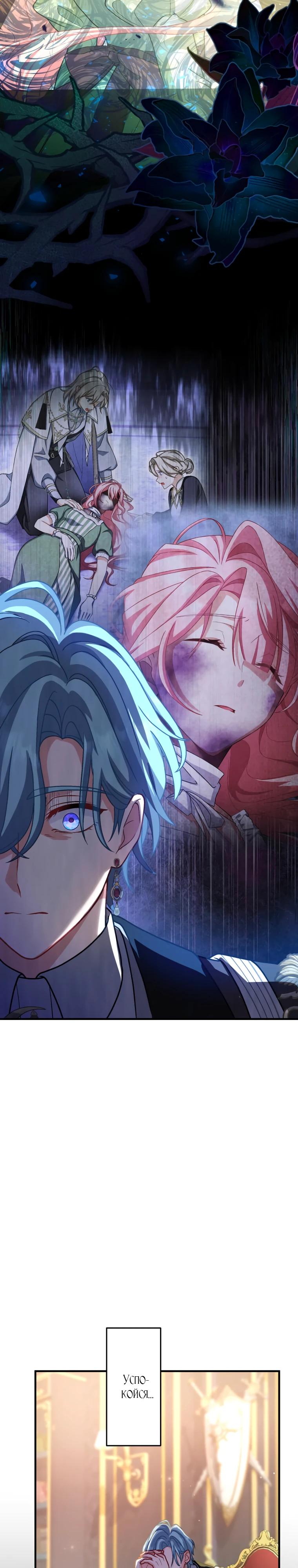 Манга Будучи злодейкой, я спасу любимчика игры! - Глава 64 Страница 17