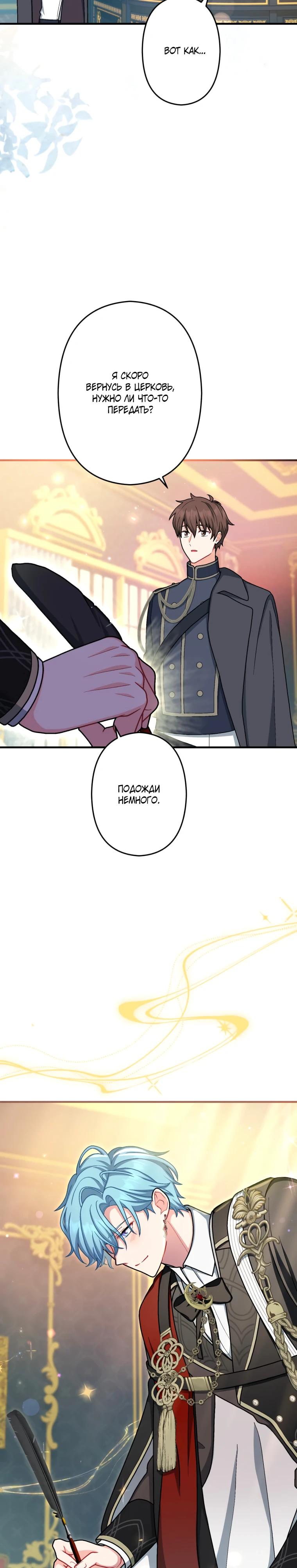 Манга Будучи злодейкой, я спасу любимчика игры! - Глава 64 Страница 25