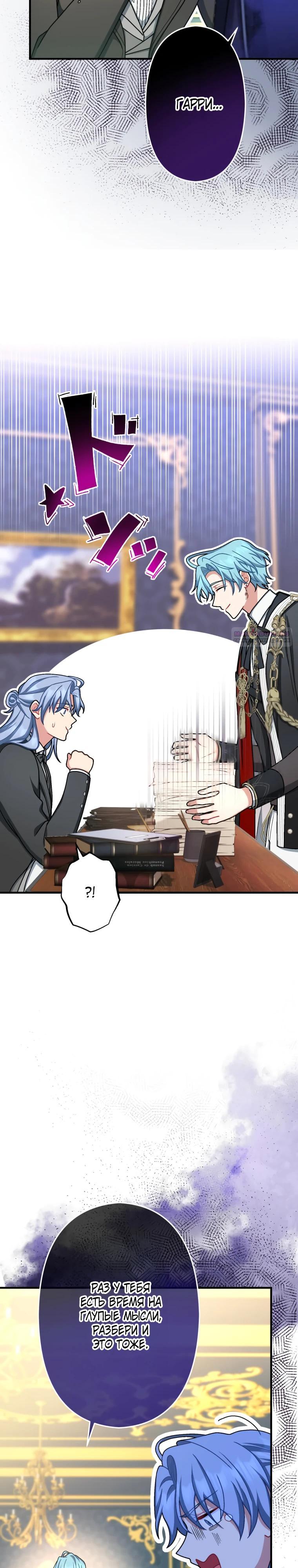 Манга Будучи злодейкой, я спасу любимчика игры! - Глава 64 Страница 34