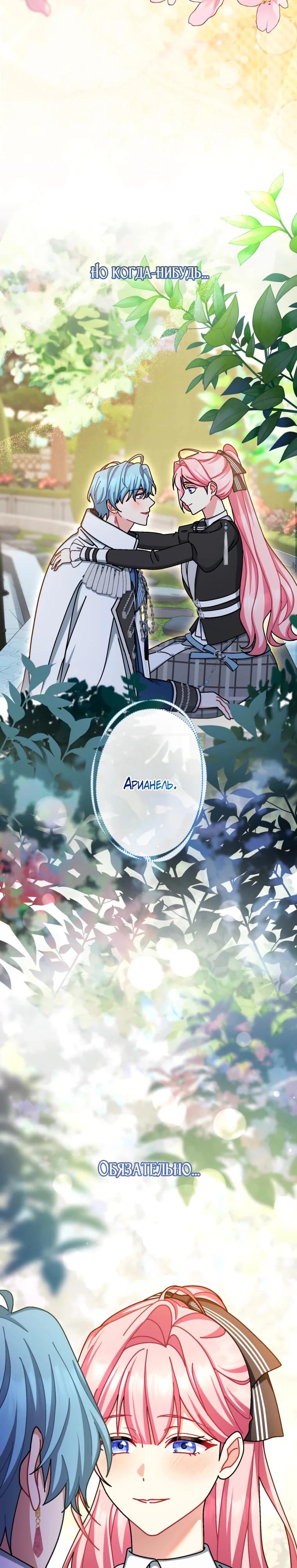 Манга Будучи злодейкой, я спасу любимчика игры! - Глава 64 Страница 39