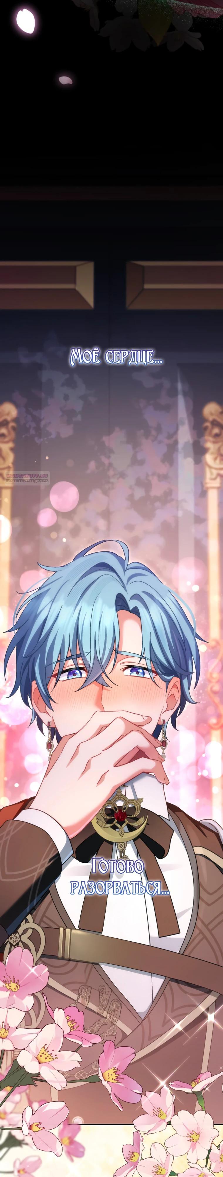 Манга Будучи злодейкой, я спасу любимчика игры! - Глава 64 Страница 38