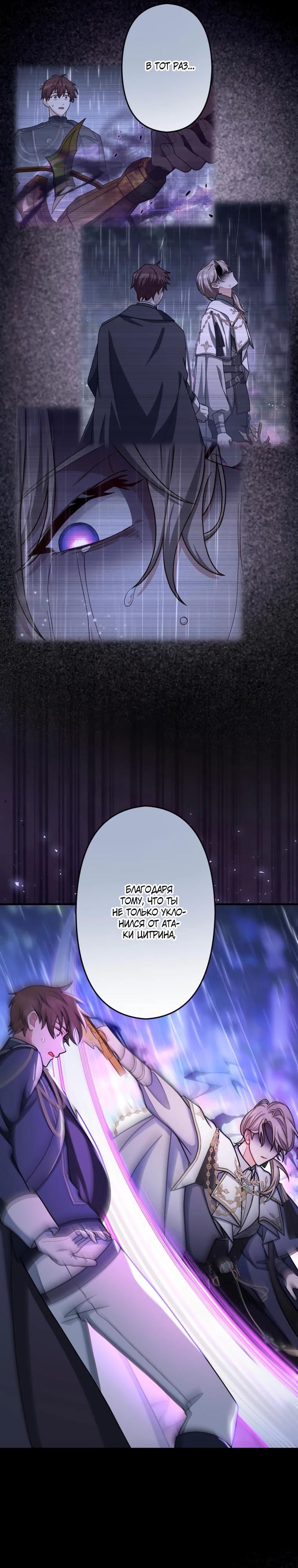 Манга Будучи злодейкой, я спасу любимчика игры! - Глава 64 Страница 28