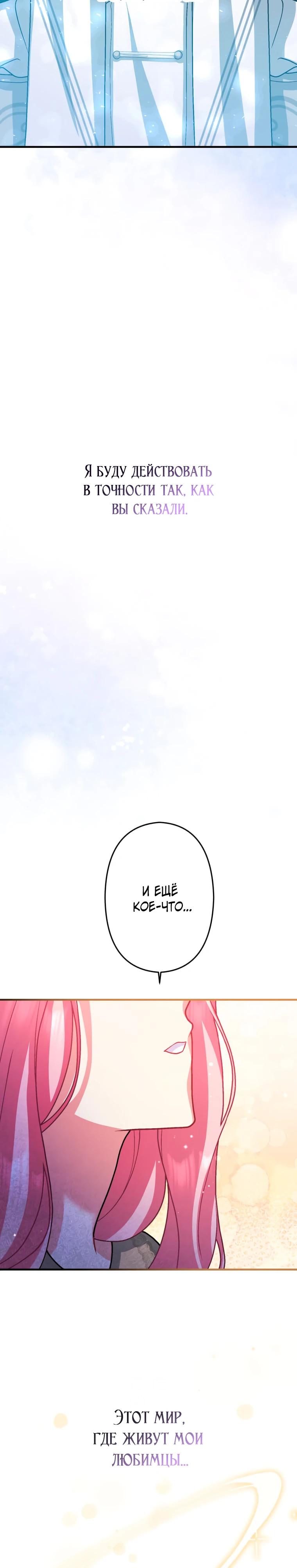 Манга Будучи злодейкой, я спасу любимчика игры! - Глава 64 Страница 7