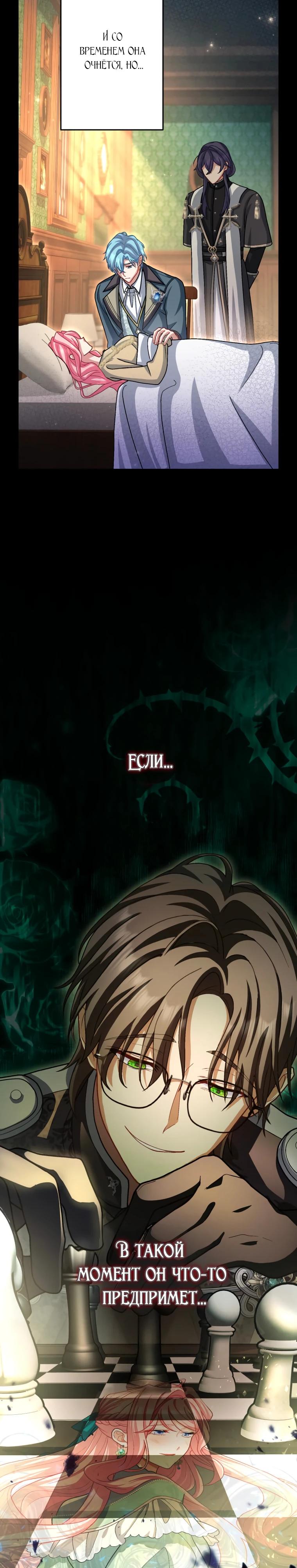 Манга Будучи злодейкой, я спасу любимчика игры! - Глава 64 Страница 16