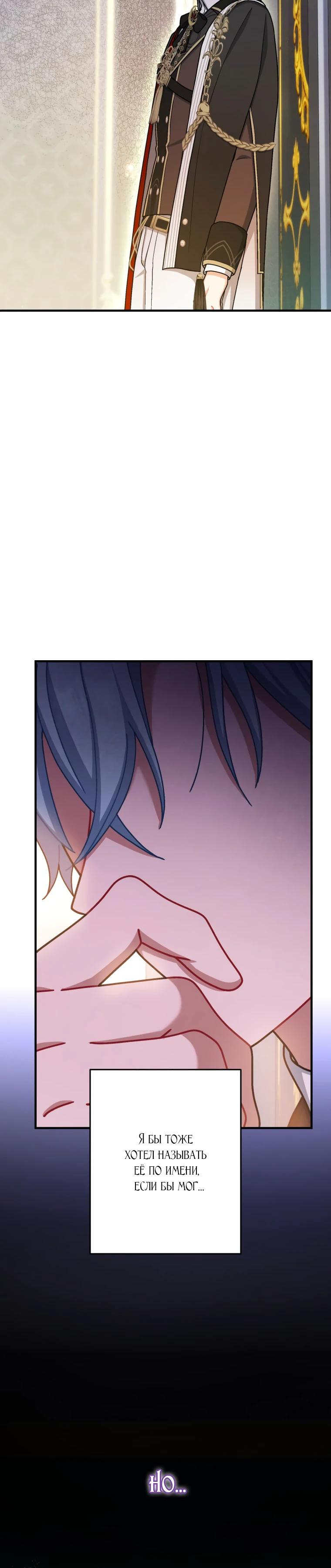 Манга Будучи злодейкой, я спасу любимчика игры! - Глава 64 Страница 36