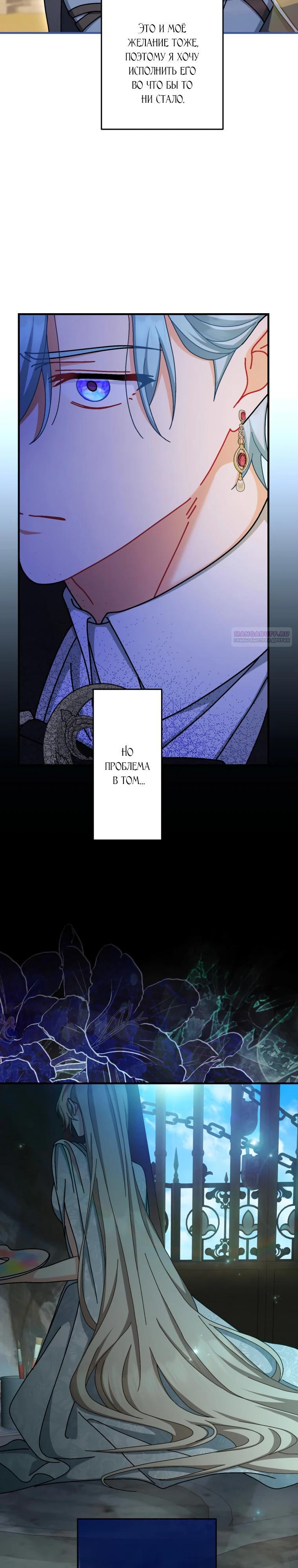 Манга Будучи злодейкой, я спасу любимчика игры! - Глава 64 Страница 42