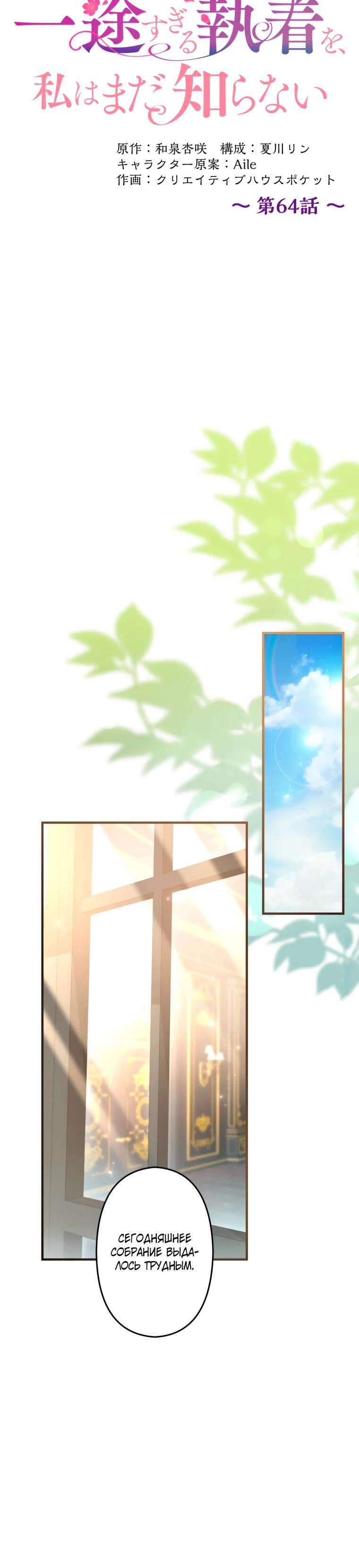 Манга Будучи злодейкой, я спасу любимчика игры! - Глава 64 Страница 9