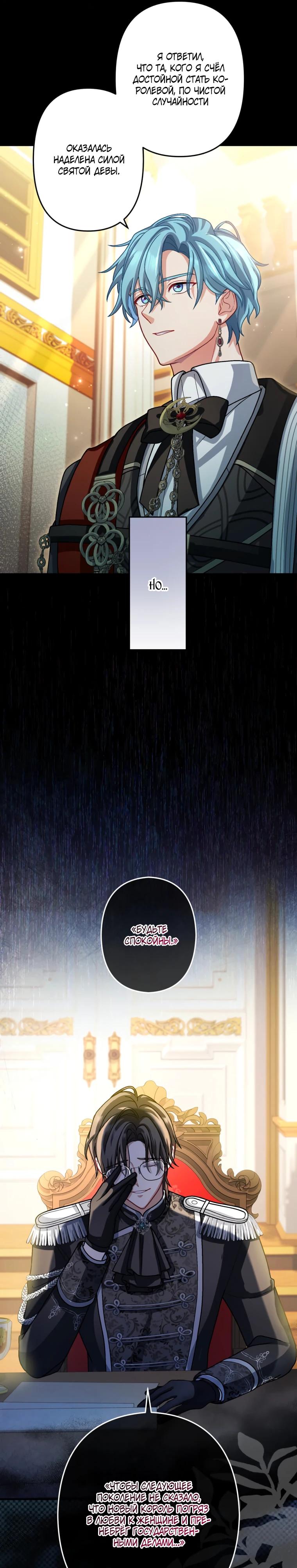 Манга Будучи злодейкой, я спасу любимчика игры! - Глава 64 Страница 19