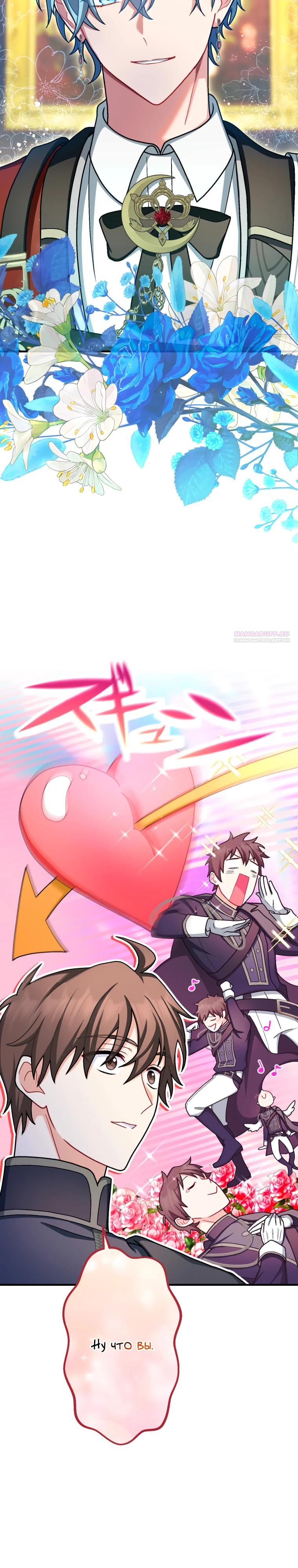 Манга Будучи злодейкой, я спасу любимчика игры! - Глава 64 Страница 30