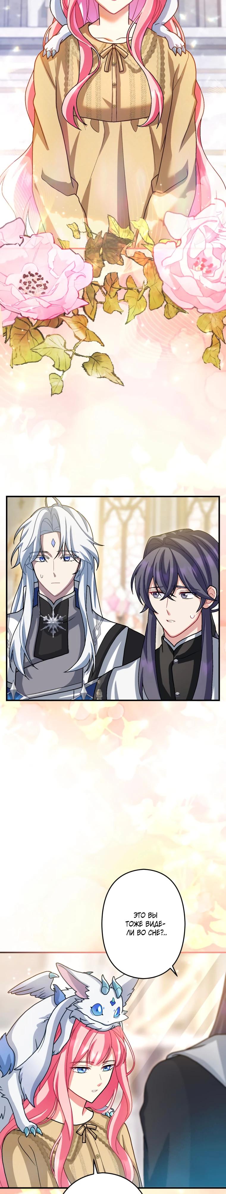 Манга Будучи злодейкой, я спасу любимчика игры! - Глава 64 Страница 4