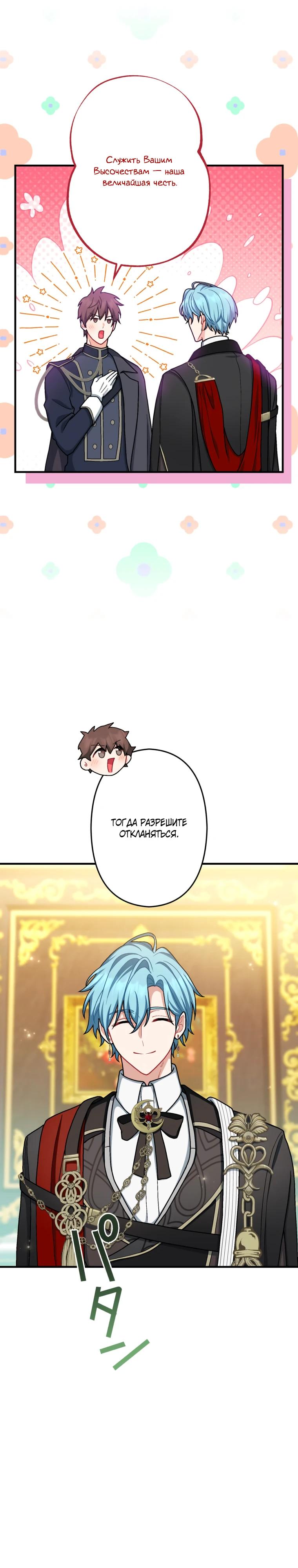 Манга Будучи злодейкой, я спасу любимчика игры! - Глава 64 Страница 31