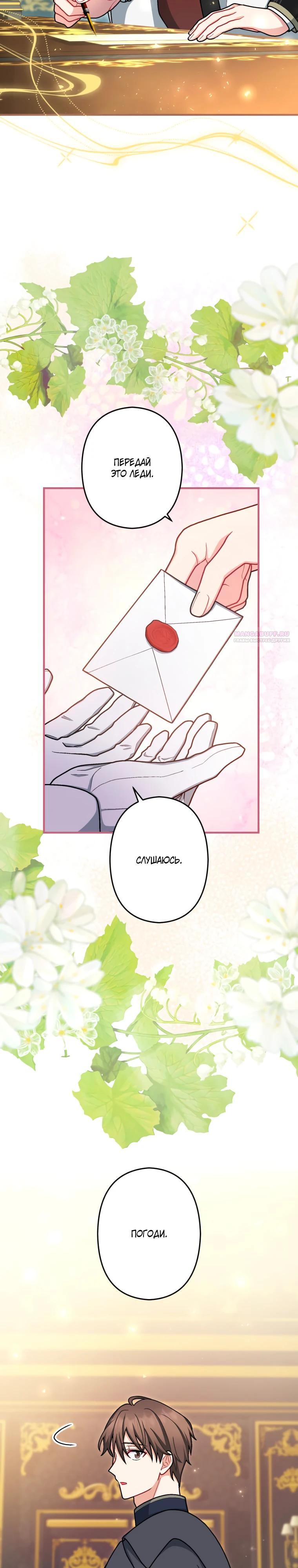 Манга Будучи злодейкой, я спасу любимчика игры! - Глава 64 Страница 26