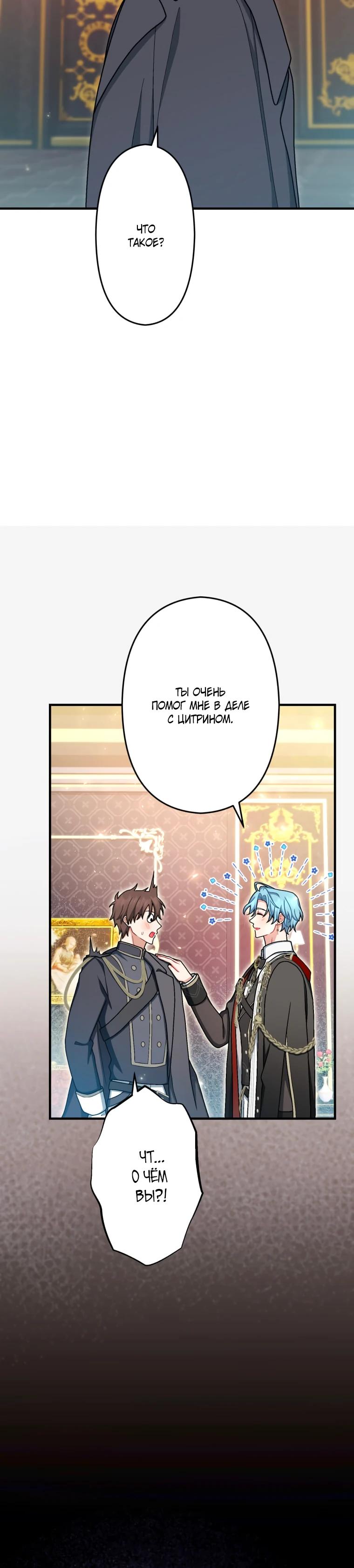 Манга Будучи злодейкой, я спасу любимчика игры! - Глава 64 Страница 27