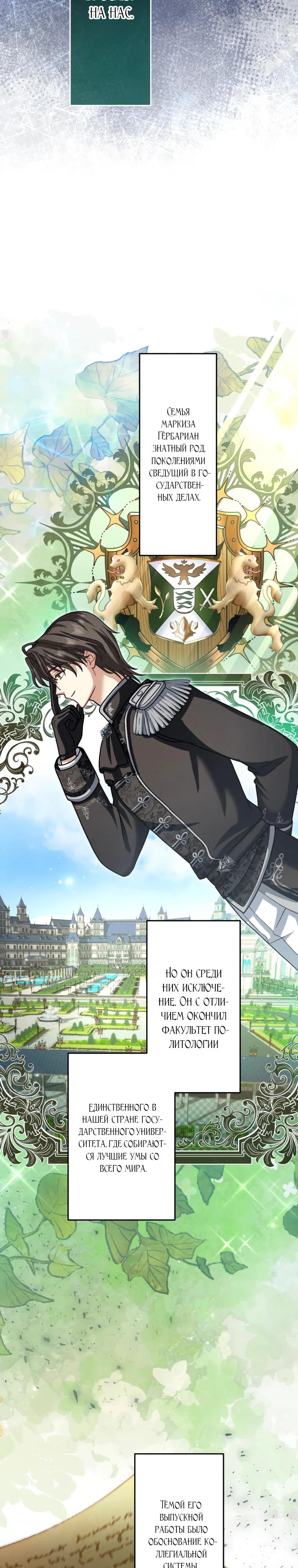 Манга Будучи злодейкой, я спасу любимчика игры! - Глава 64 Страница 12