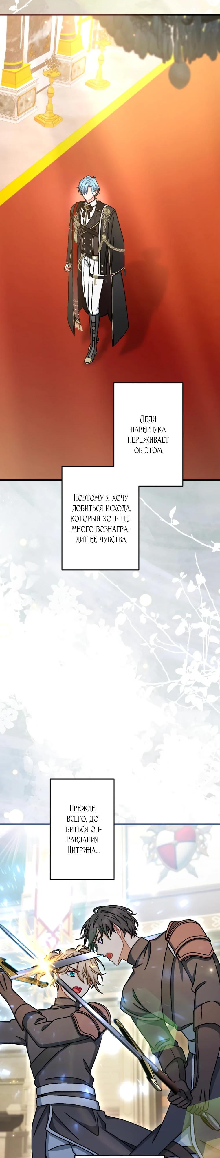 Манга Будучи злодейкой, я спасу любимчика игры! - Глава 64 Страница 41