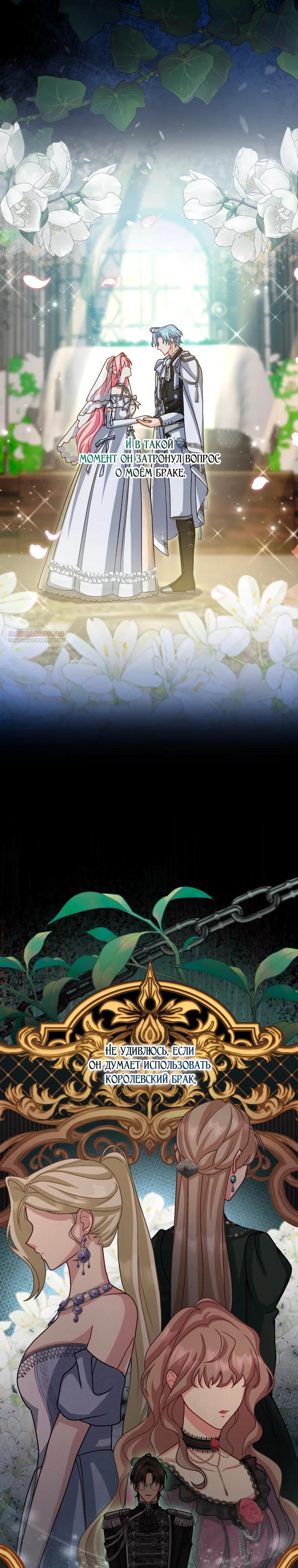 Манга Будучи злодейкой, я спасу любимчика игры! - Глава 64 Страница 14