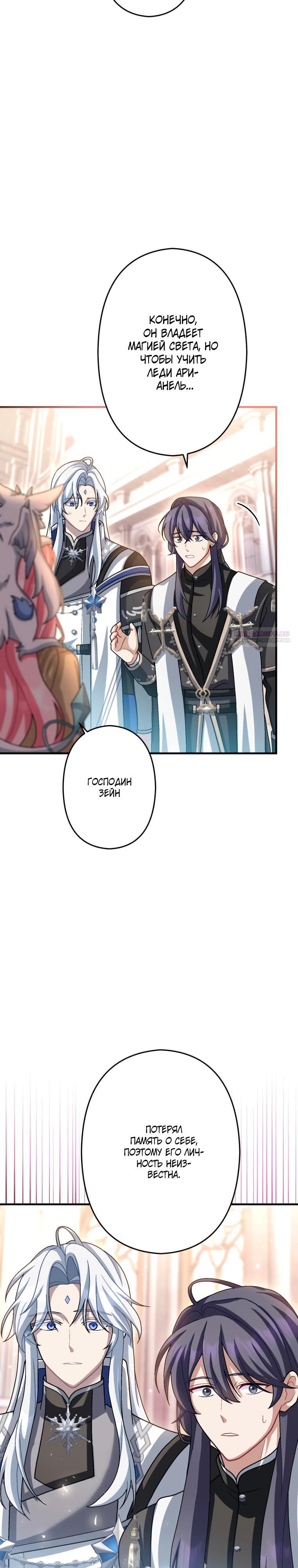 Манга Будучи злодейкой, я спасу любимчика игры! - Глава 64 Страница 2