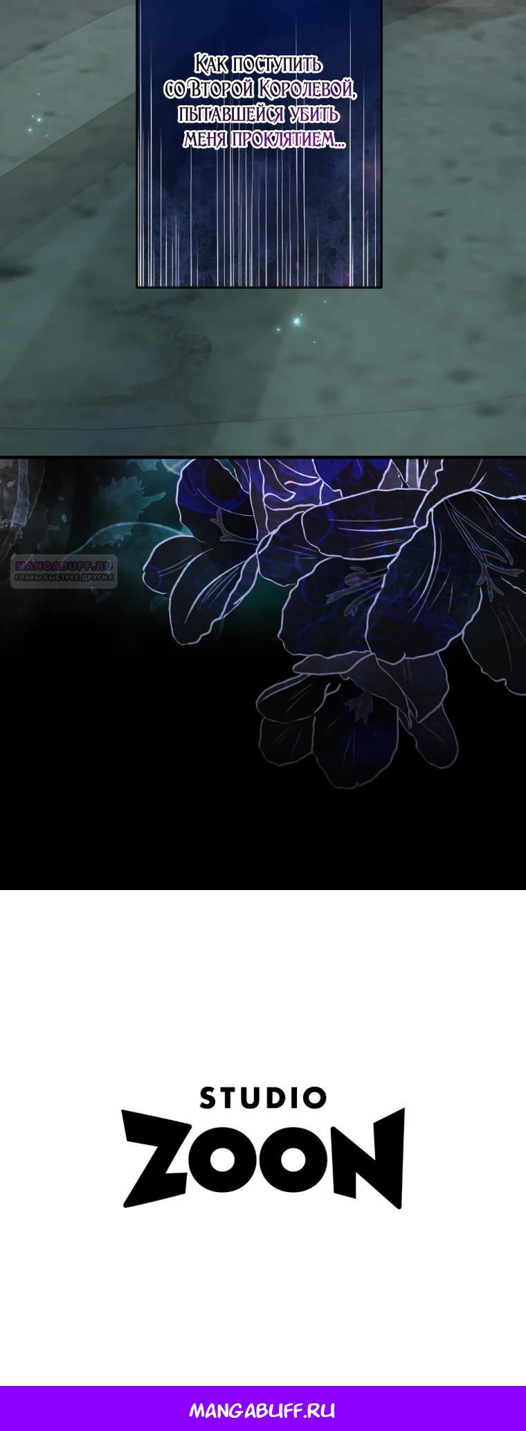 Манга Будучи злодейкой, я спасу любимчика игры! - Глава 64 Страница 43