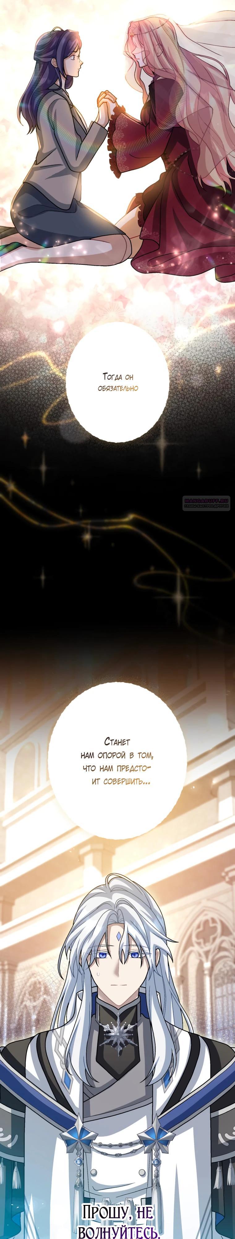 Манга Будучи злодейкой, я спасу любимчика игры! - Глава 64 Страница 6