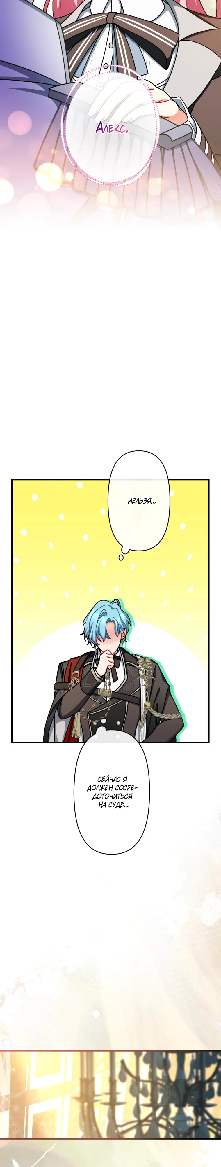 Манга Будучи злодейкой, я спасу любимчика игры! - Глава 64 Страница 40