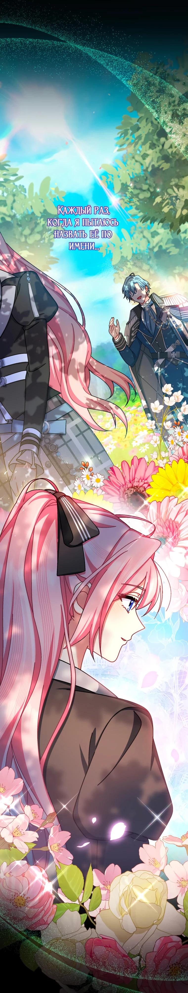 Манга Будучи злодейкой, я спасу любимчика игры! - Глава 64 Страница 37