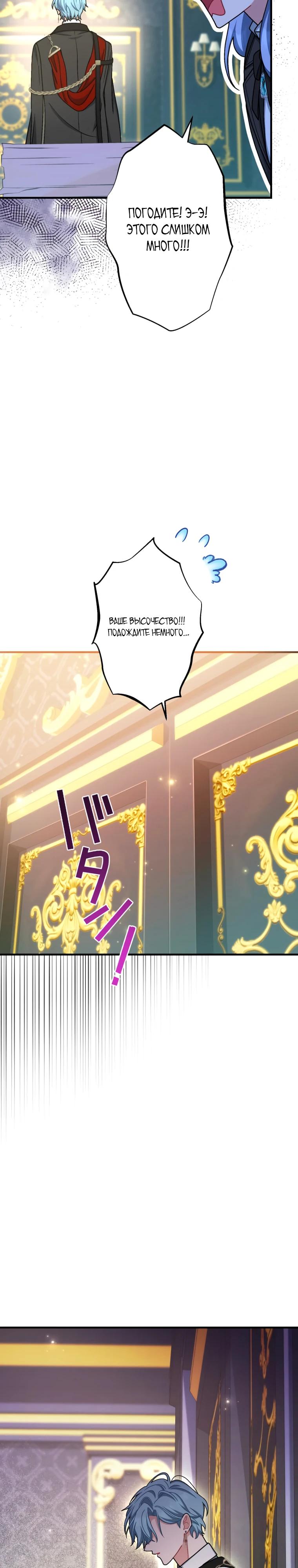 Манга Будучи злодейкой, я спасу любимчика игры! - Глава 64 Страница 35